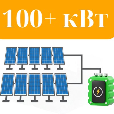 Мережева сонячна електростанція 100+ кВт 110002 фото
